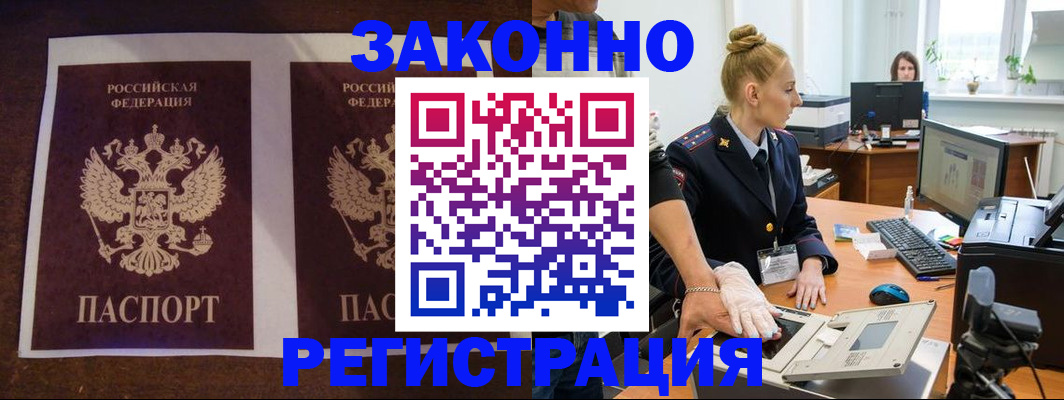 прописка в Слюдянке