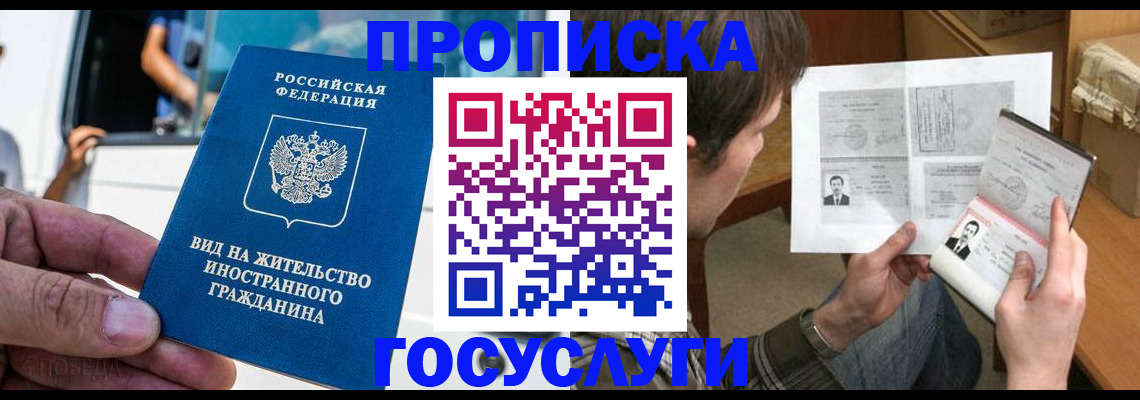 временная прописка в Слюдянке