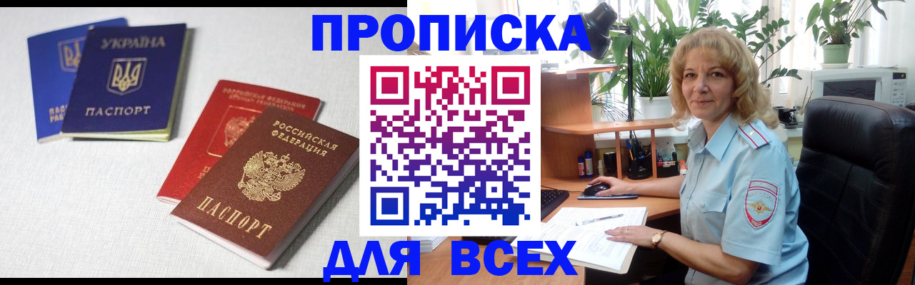 прописка законно в Слюдянке