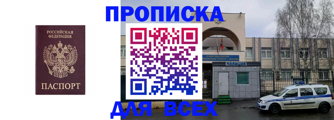 временная прописка в Слюдянке