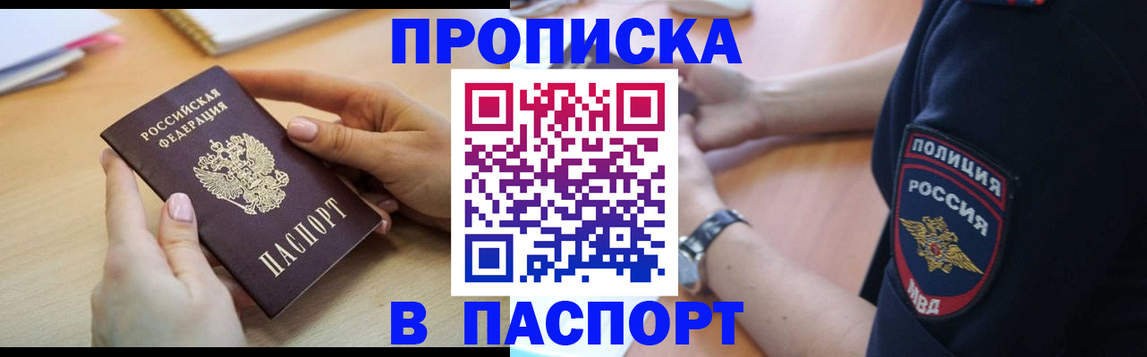 прописка для военкомата в Слюдянке