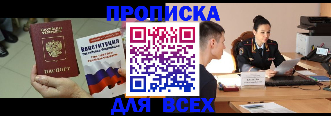 прописка ребенка в Слюдянке