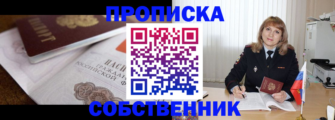 прописка в Слюдянке