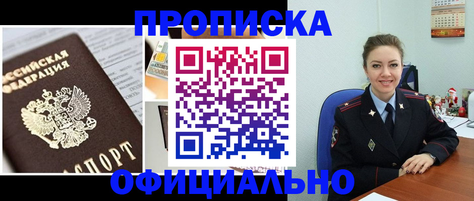 прописка в квартире в Слюдянке